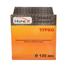Диск шлифовальный 125 мм.*22 мм. алмазный чашечный турбо Hipex