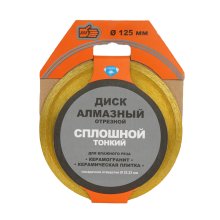 Круг отрезной алмазный сплошной 125*1,2*22 мм. влажный рез керамогранита, керамической плитки ПРОМИС