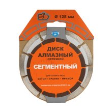 Круг отрезной алмазный сегментный 125*1,9*22 мм. сухой рез керамогранита, мрамора ПРОМИС